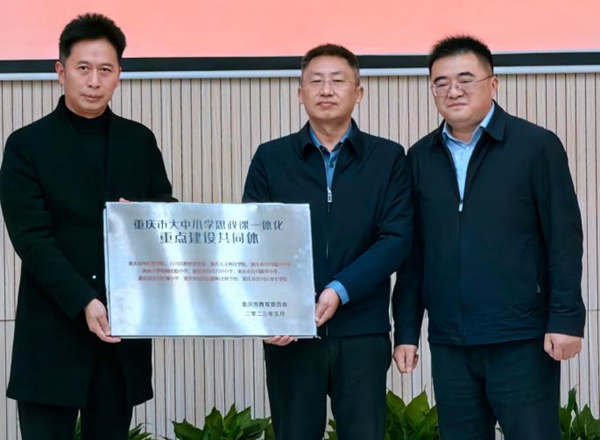 授牌儀式。重慶對外經貿學院供圖