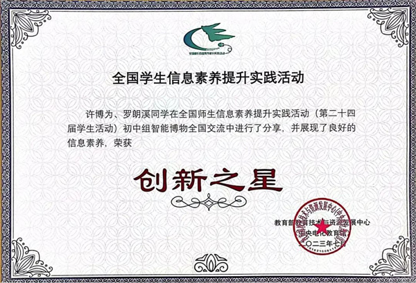 許博為、羅朗溪獲獎證書。重慶一實供圖