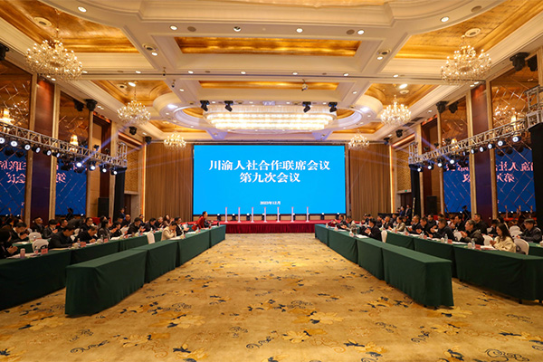 川渝人社合作聯席會議第九次會議會議現場。重慶市人力社保局供圖