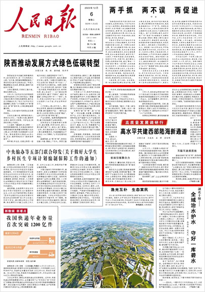 《 人民日報 》( 2023年12月06日 01 版)