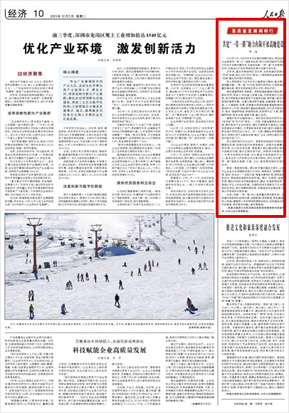 《 人民日報 》( 2023年12月05日 10 版)