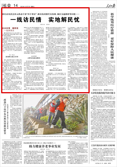 《 人民日報 》( 2023年12月05日 14 版)