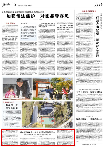 《 人民日報 》( 2023年11月30日 10 版)