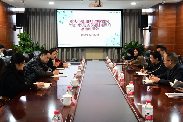 培訓落地座談會。璧山區婦幼保健院供圖