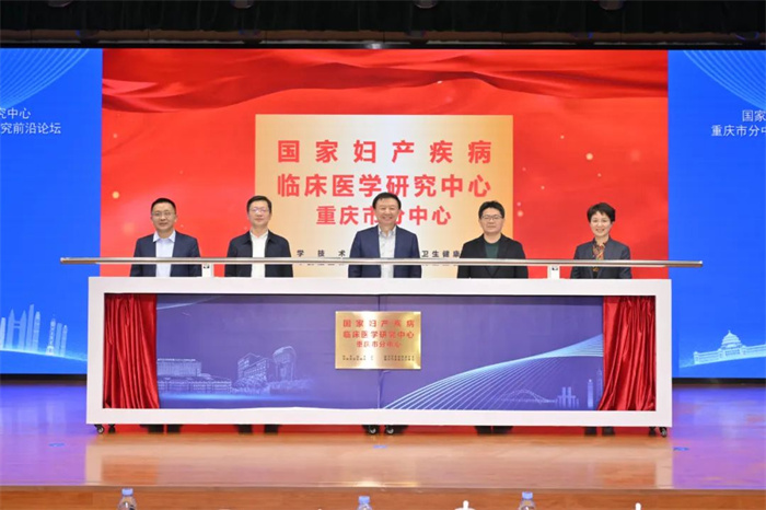 揭牌現場。重慶市婦幼保健院供圖