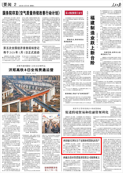 《 人民日報 》（ 2023年12月09日 02 版）