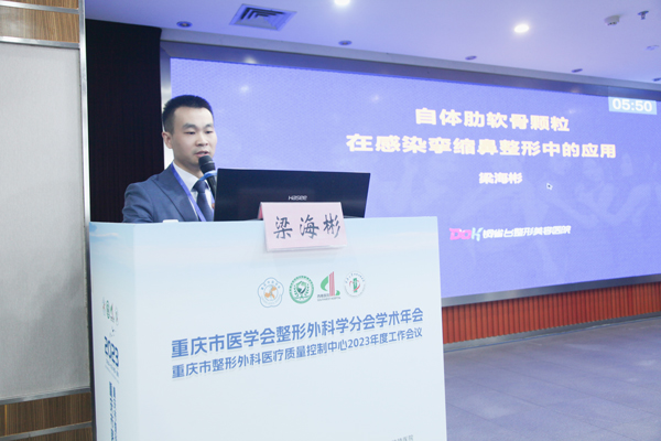 梁海彬做分享。重慶銅雀臺整形美容醫院供圖