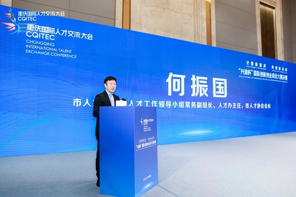 何振國致辭。重慶市人力社保局供圖