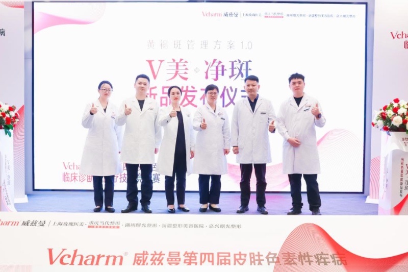 新品發布現場。重慶當代整形外科醫院供圖
