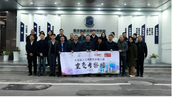 重慶鐵路運輸技師學院黨委書記盧軍、校長劉宗麗與考察團合影留念。重慶鐵路運輸技師學院供圖