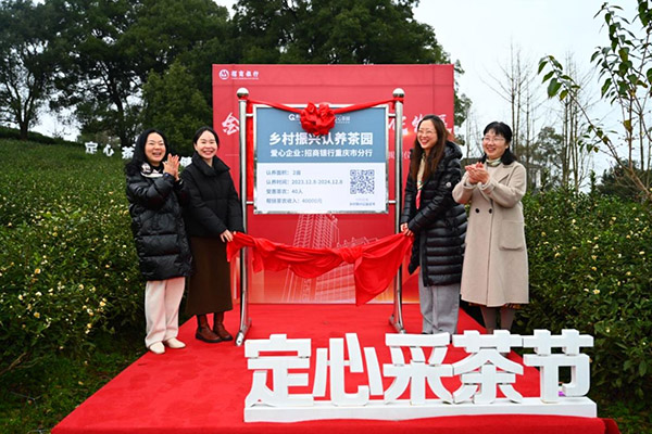 助農“公益茶”揭牌儀式現場。招商銀行重慶分行供圖