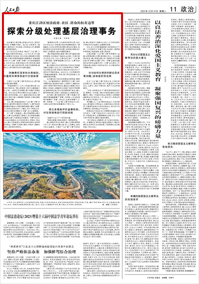 《 人民日報 》( 2023年12月19日 11 版)