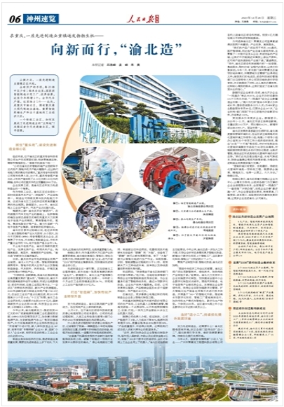 《 人民日報海外版 》( 2023年12月20日 第 06 版)