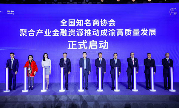全國知名商協會聚焦成渝發展。主辦方供圖