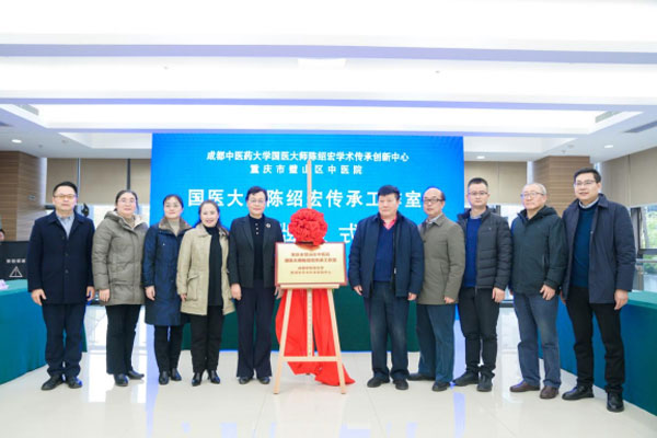 工作室揭牌。重慶市璧山區中醫院供圖