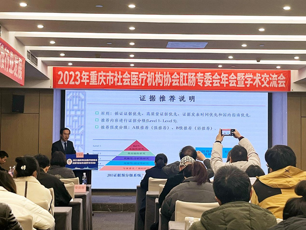 王永多做主題分享。重慶東大肛腸醫院供圖