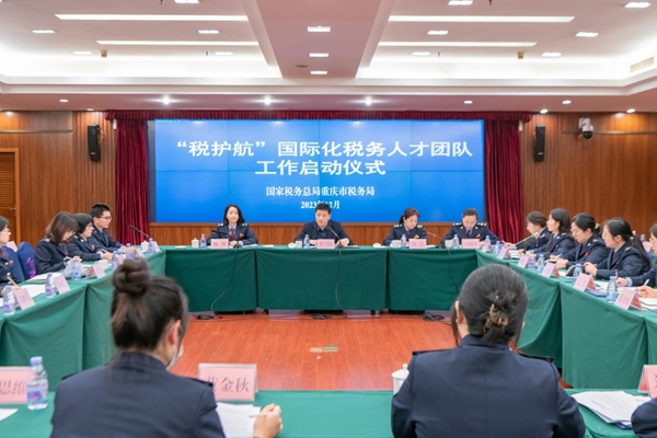 “稅護航”國際化稅務人才團隊工作啟動儀式現場。楊妮丹攝