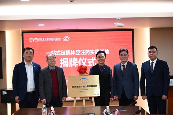 揭牌儀式。重慶愛爾眼科醫院總院供圖
