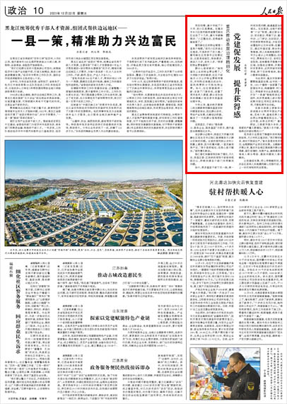 《 人民日報 》( 2023年12月22日 10 版)
