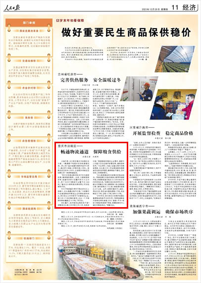 《 人民日報 》（ 2023年12月28日 11 版）