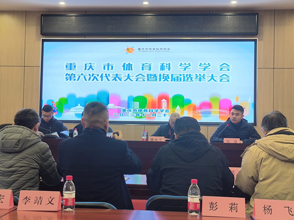 會議現場。重慶道格骨科醫院供圖