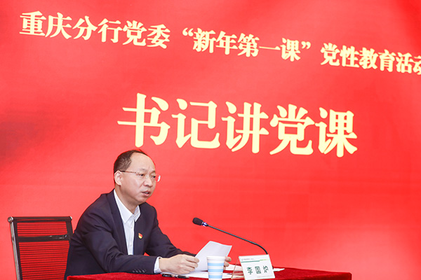 李國爐講授主題黨課。郵儲銀行重慶分行供圖
