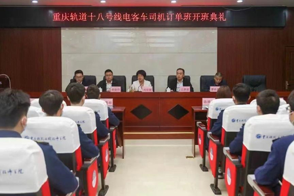 電客車司機訂單班開班。重慶鐵路運輸技師學院供圖