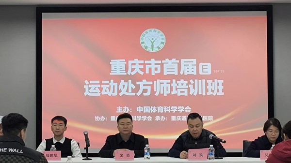 劉筑發言。重慶道格骨科醫院供圖