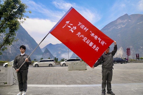 下莊村“水電氣訊”紅巖共產黨員服務隊。尹瑤瑤攝