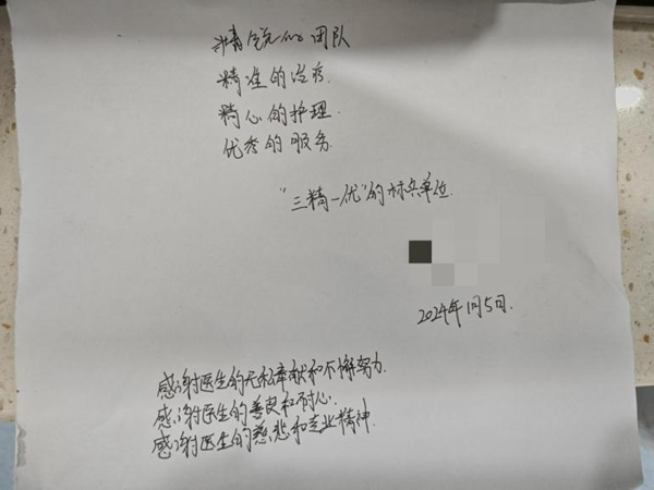 患者手寫感謝信。重慶康心醫院供圖