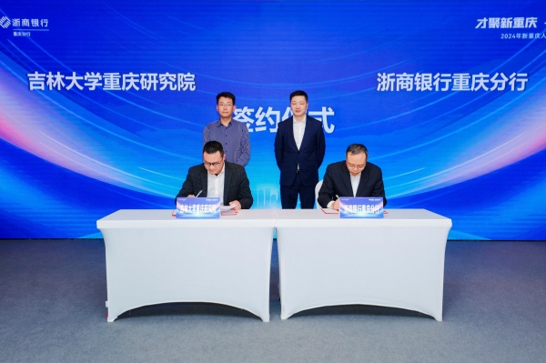簽約儀式。浙商銀行重慶分行供圖