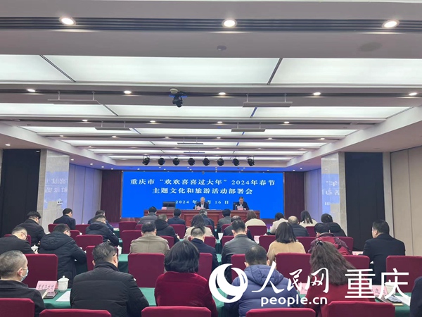 工作部署會現場。人民網記者 馮文彥攝