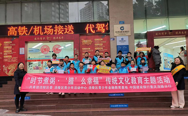 建行重慶涪陵分行開展“時節煮粥，臘么幸?！眰鹘y文化教育主題活動。建行重慶市分行供圖