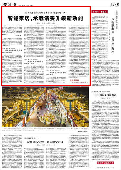 《 人民日報 》( 2024年01月22日 06 版)