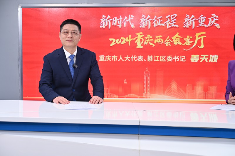 姜天波做客人民網重慶、重慶發布“新時代 新征程 新重慶——2024重慶兩會會客廳”系列訪談。鄒樂攝