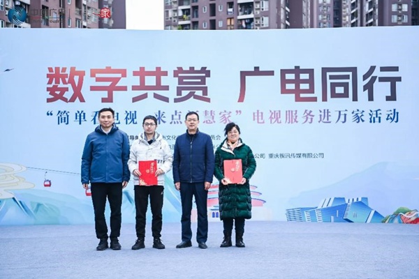 中國廣電重慶公司邀請社區群眾擔任“廣電服務監督員”。中國廣電重慶公司供圖
