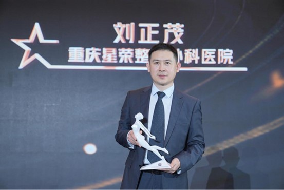 劉正茂獲得“2023年度新氧輪廓品質醫生”頒獎現場。重慶星榮整形外科醫院供圖