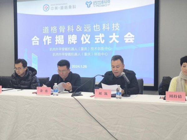 劉筑致辭。重慶道格骨科醫院供圖