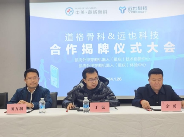 丁也發言。重慶道格骨科醫院供圖