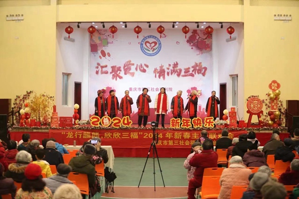 福利院春晚聯歡會。重慶市第三社會福利院供圖