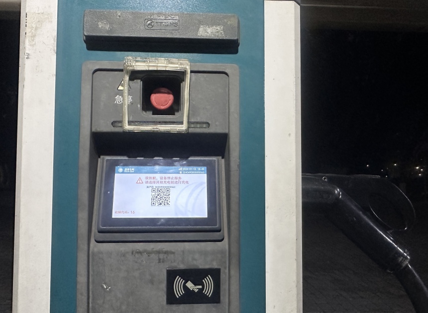 充電樁出現故障的提示頁面。吳汪洋攝