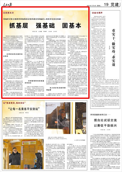 《 人民日報 》( 2024年02月06日 19 版)