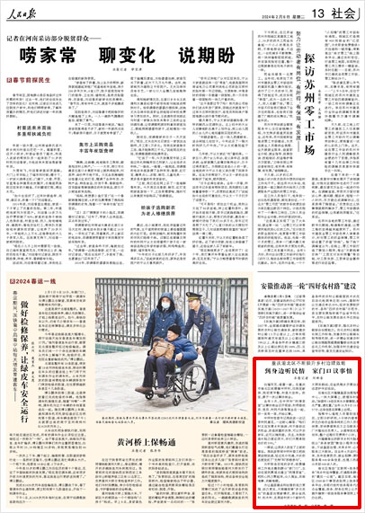 《 人民日報 》（ 2024年02月06日 13 版）