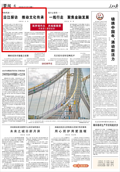《 人民日報 》( 2024年02月19日 04 版)