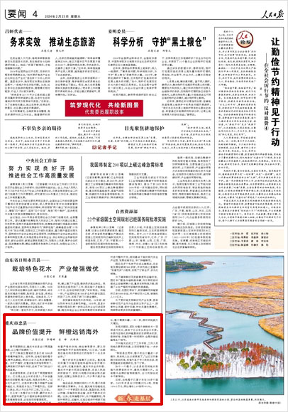 《 人民日報 》( 2024年02月23日 04 版)