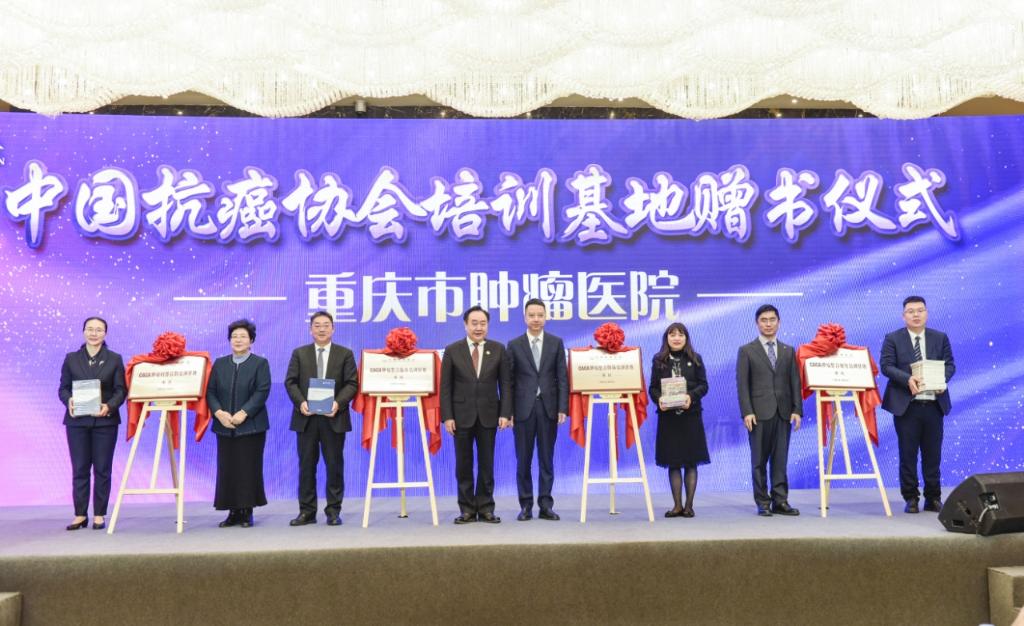 中國抗癌協會四大培訓基地落戶重慶。重慶大學附屬腫瘤醫院供圖