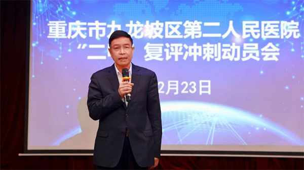 王強講話。重慶市九龍坡區第二人民醫院供圖