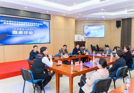 圓桌討論現場。重慶道格骨科醫院供圖