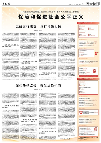 《 人民日報 》( 2024年03月09日 09 版)