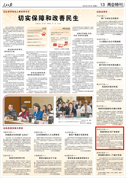 《 人民日報 》( 2024年03月09日 13 版)